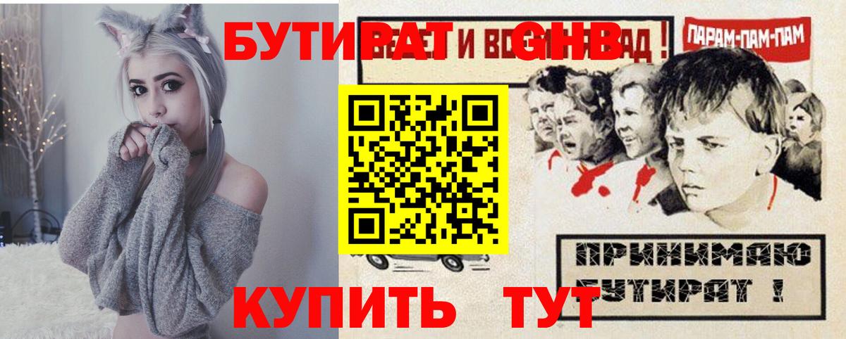 БУТИРАТ буратино  Вход с VPN  Новосибирск 