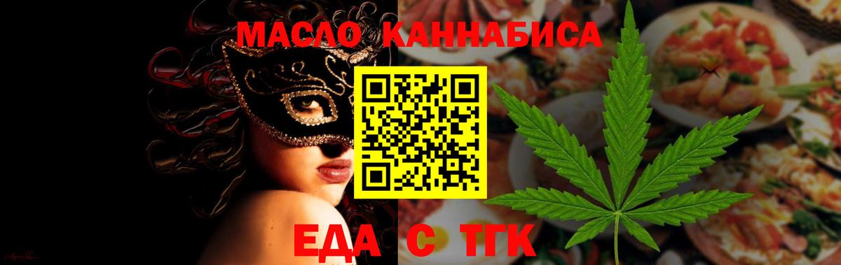 Новосибирск  Еда ТГК конопля  Вход с VPN 