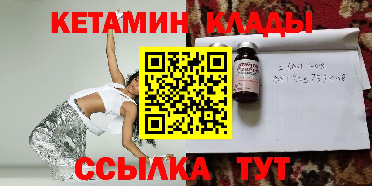 Новосибирск  Кетамин VHQ  Вход с VPN  Кетамин VHQ 