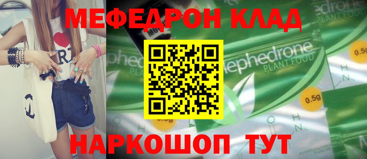 Мефедрон кристаллы Новосибирск
